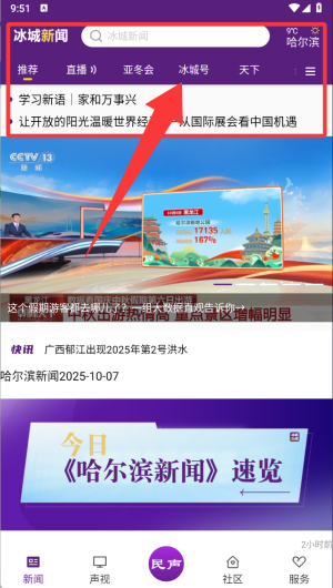 冰城新闻(新闻便民服务) 冰城新闻(新闻便民服务)