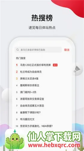 体坛加(体育新闻软件) 体坛加(体育新闻软件)