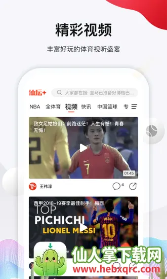 体坛加(体育新闻软件) 体坛加(体育新闻软件)
