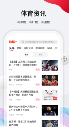 体坛加(体育新闻软件) 体坛加(体育新闻软件)