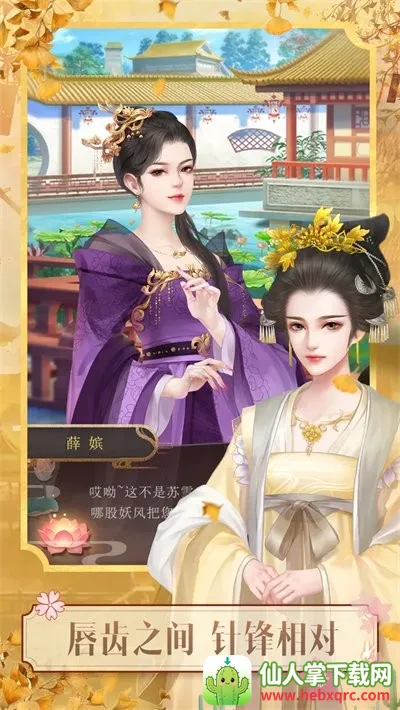 山有扶苏(古风宫斗游戏) 山有扶苏(古风宫斗游戏)
