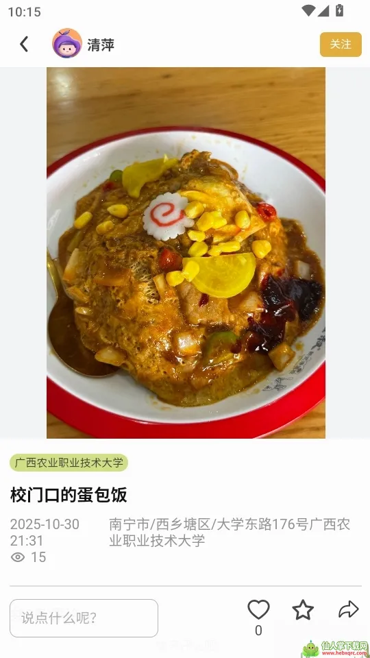 ��âУ԰(У԰�罻����)