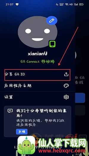 EA Connect(��Ϸ�罻����)