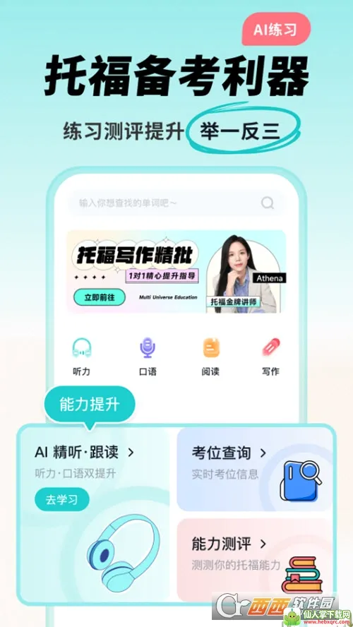 多次元托福2026官方最新版本 多次元托福2026官方最新版本