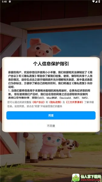 小小羊圈2026官方最新版本 小小羊圈2026官方最新版本