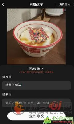 超级改图(图片改字app) 超级改图(图片改字app)