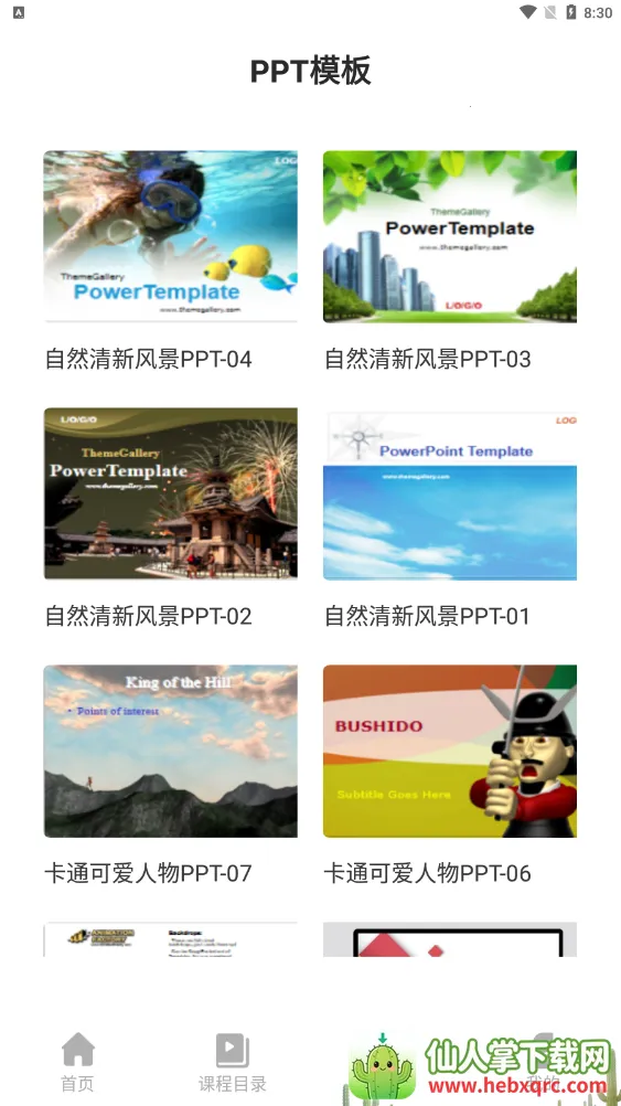 PPT������ȫ(�ƶ���PPT����)