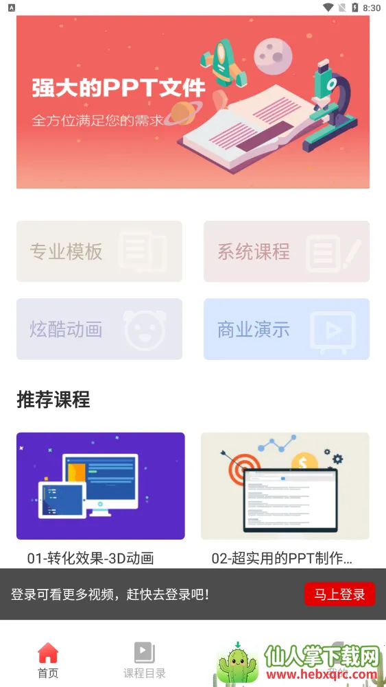 PPT������ȫ(�ƶ���PPT����)