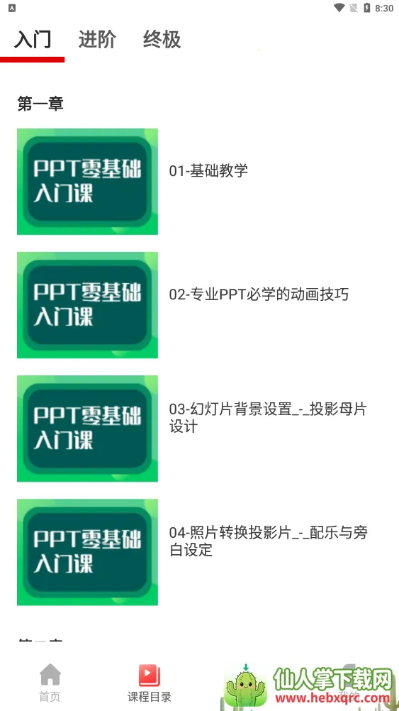 PPT������ȫ(�ƶ���PPT����)