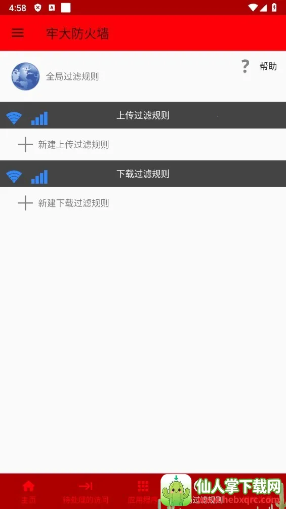 牢大防火墙(网络优化工具) 牢大防火墙(网络优化工具)