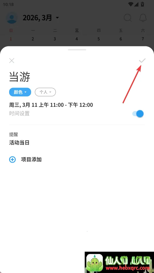 Timeblocks(日程记事工具) Timeblocks(日程记事工具)