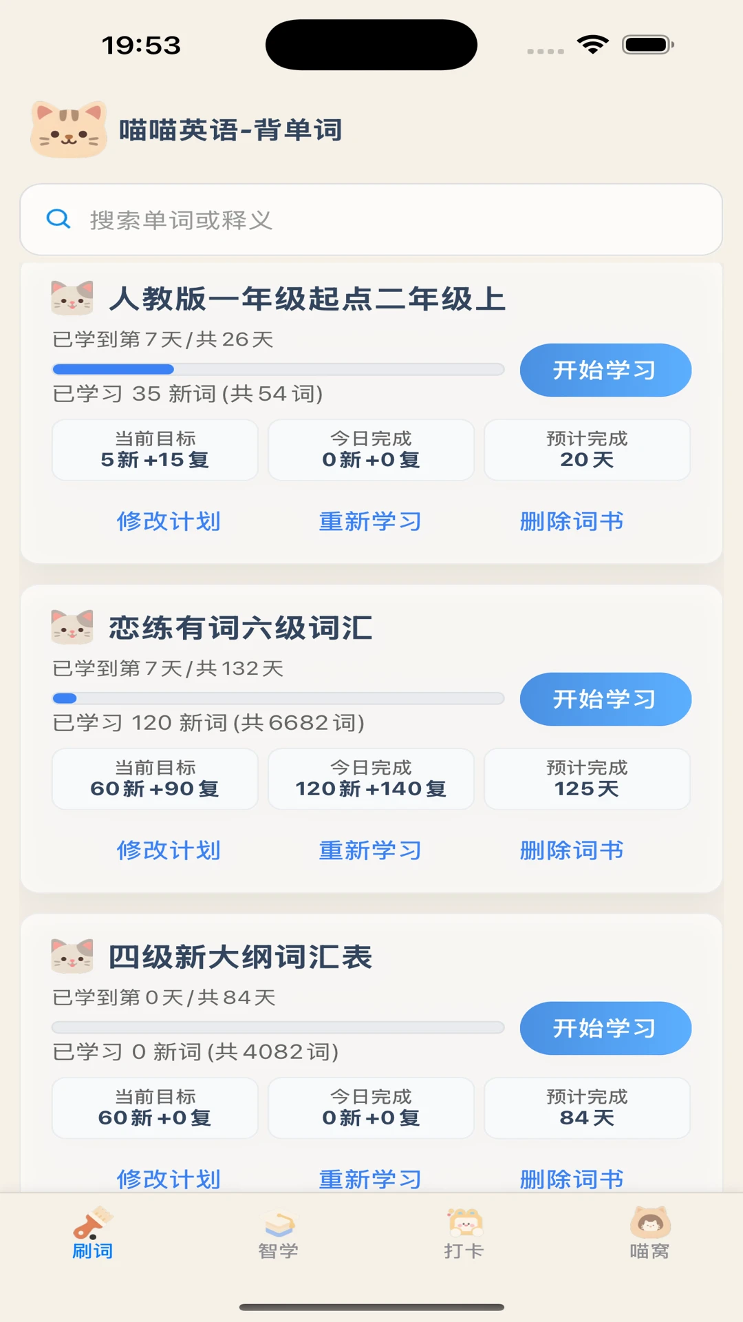 喵喵背单词(英语学习工具) 喵喵背单词(英语学习工具)