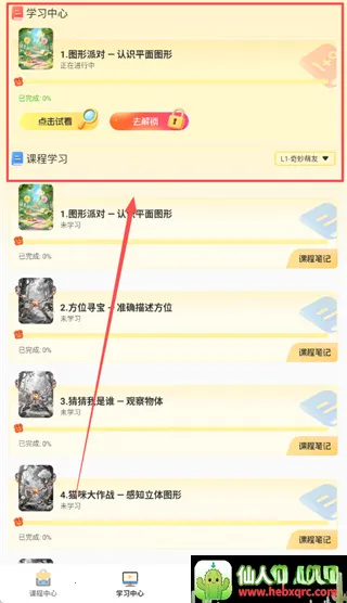 幻课安卓版手机版 幻课安卓版手机版