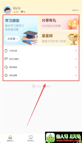 幻课安卓版手机版 幻课安卓版手机版