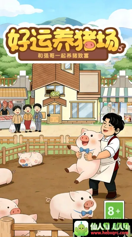 好运养猪场(养猪行业服务平台) 好运养猪场(养猪行业服务平台)