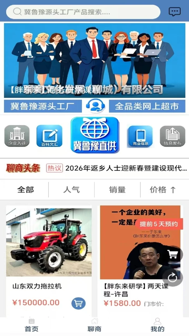 聊商(跨境数字平台) 聊商(跨境数字平台)
