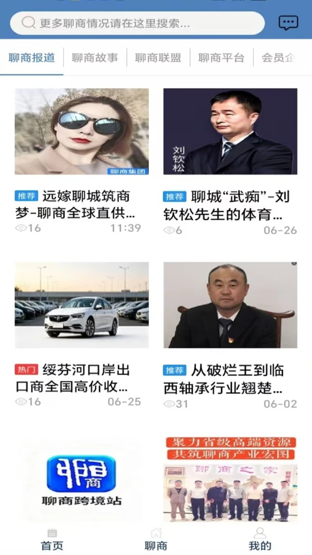 聊商(跨境数字平台) 聊商(跨境数字平台)