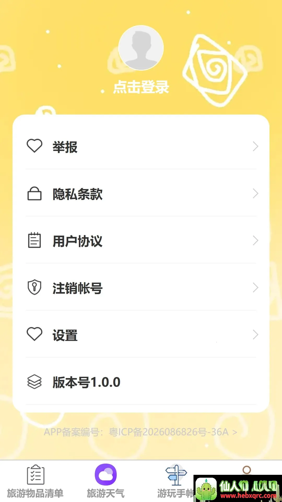 ��������(���й滮����)