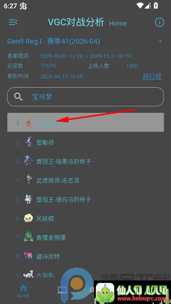 VGC对战分析工具(VGC对战统计工具) VGC对战分析工具(VGC对战统计工具)