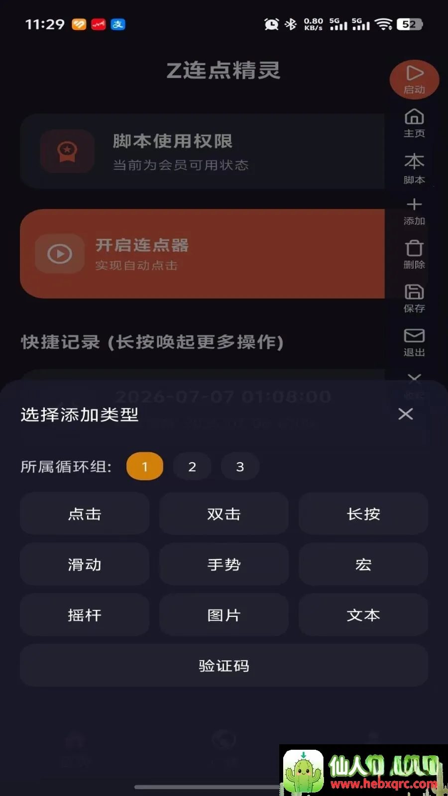 Z连点精灵(自动化连点软件) Z连点精灵(自动化连点软件)