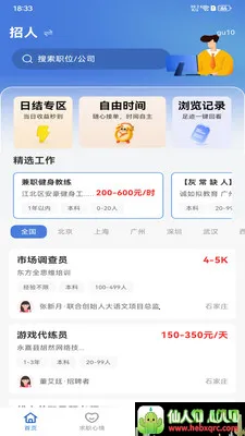 附近日结招零工(一站式求职服务) 附近日结招零工(一站式求职服务)