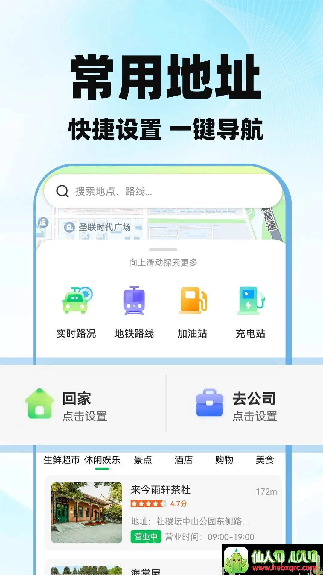 高图导航地图实时软件最新手机版 高图导航地图实时软件最新手机版