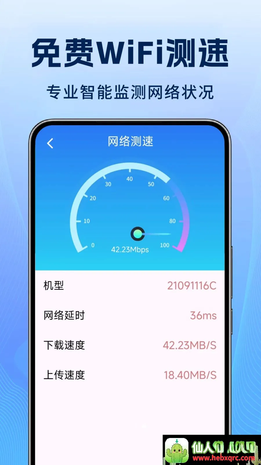 万能WiFi免费连安卓版手机版 万能WiFi免费连安卓版手机版