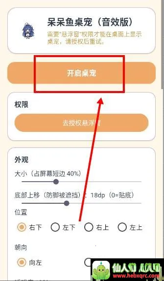 呆呆鱼桌宠音效版2026最新版本 呆呆鱼桌宠音效版2026最新版本