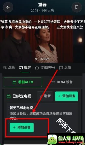 看剧AI(影视追剧软件) 看剧AI(影视追剧软件)