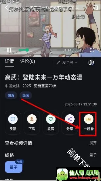 我爱漫APP(动漫追番平台) 我爱漫APP(动漫追番平台)
