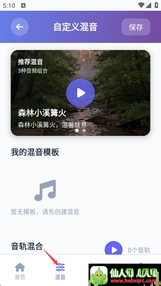 AI白噪音PLUS(助眠音效软件) AI白噪音PLUS(助眠音效软件)