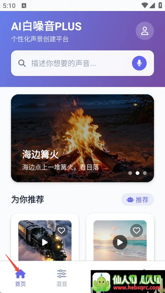 AI白噪音PLUS(助眠音效软件) AI白噪音PLUS(助眠音效软件)