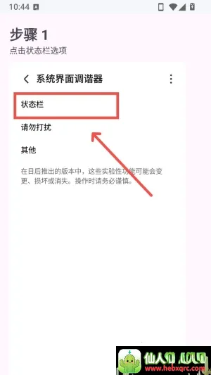 状态栏显示秒数APP最新手机版 状态栏显示秒数APP最新手机版