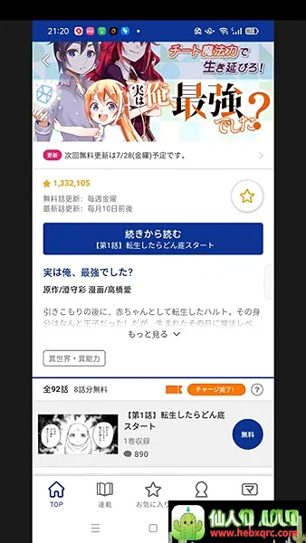 magapoke(漫画阅读平台) magapoke(漫画阅读平台)