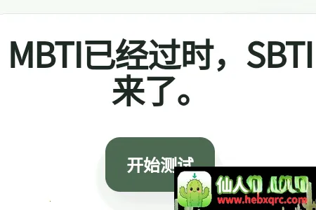 SBTI�����ȷ��˸����(ԭ���˸����)