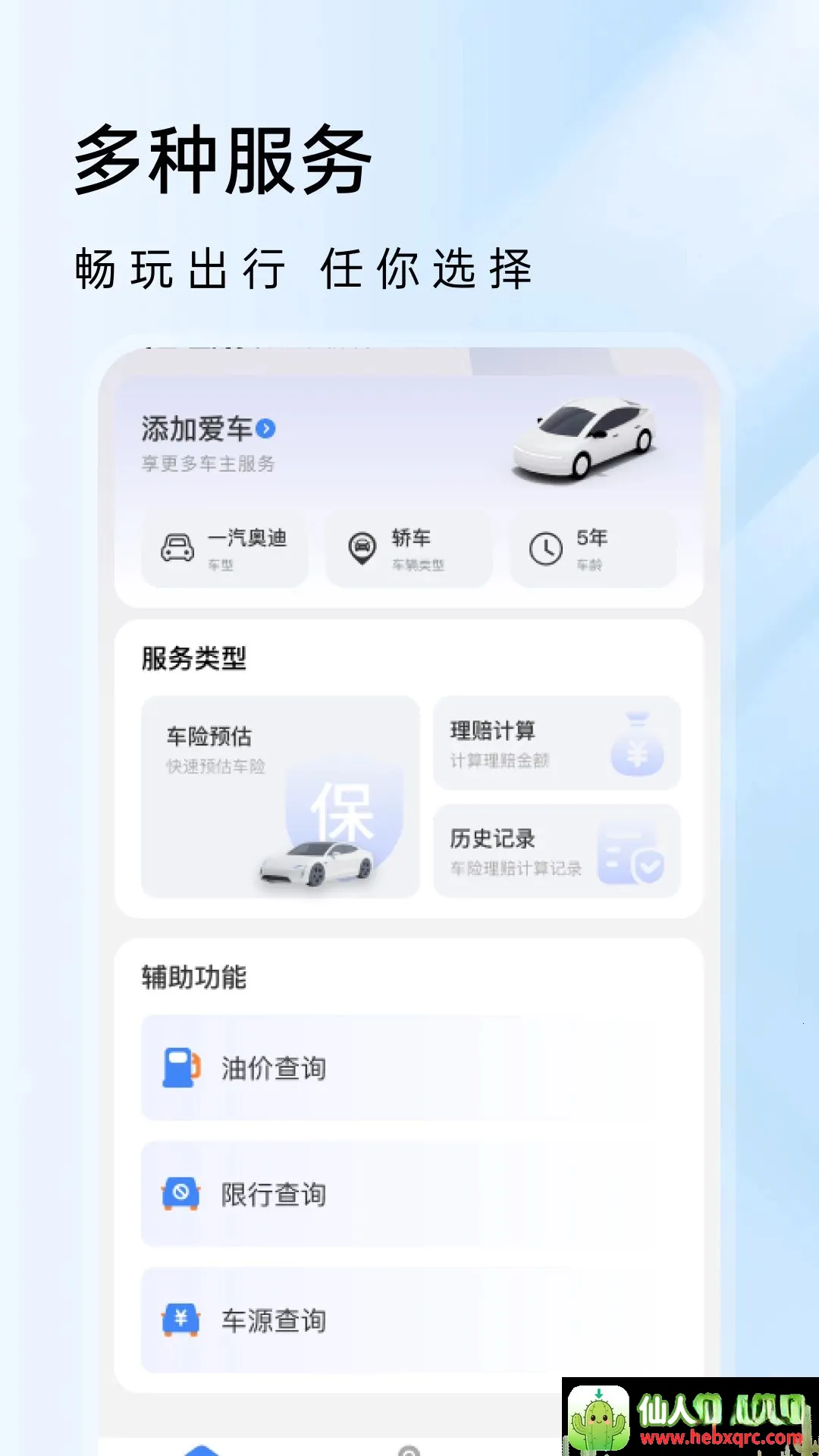 车险价格通(车主服务工具) 车险价格通(车主服务工具)