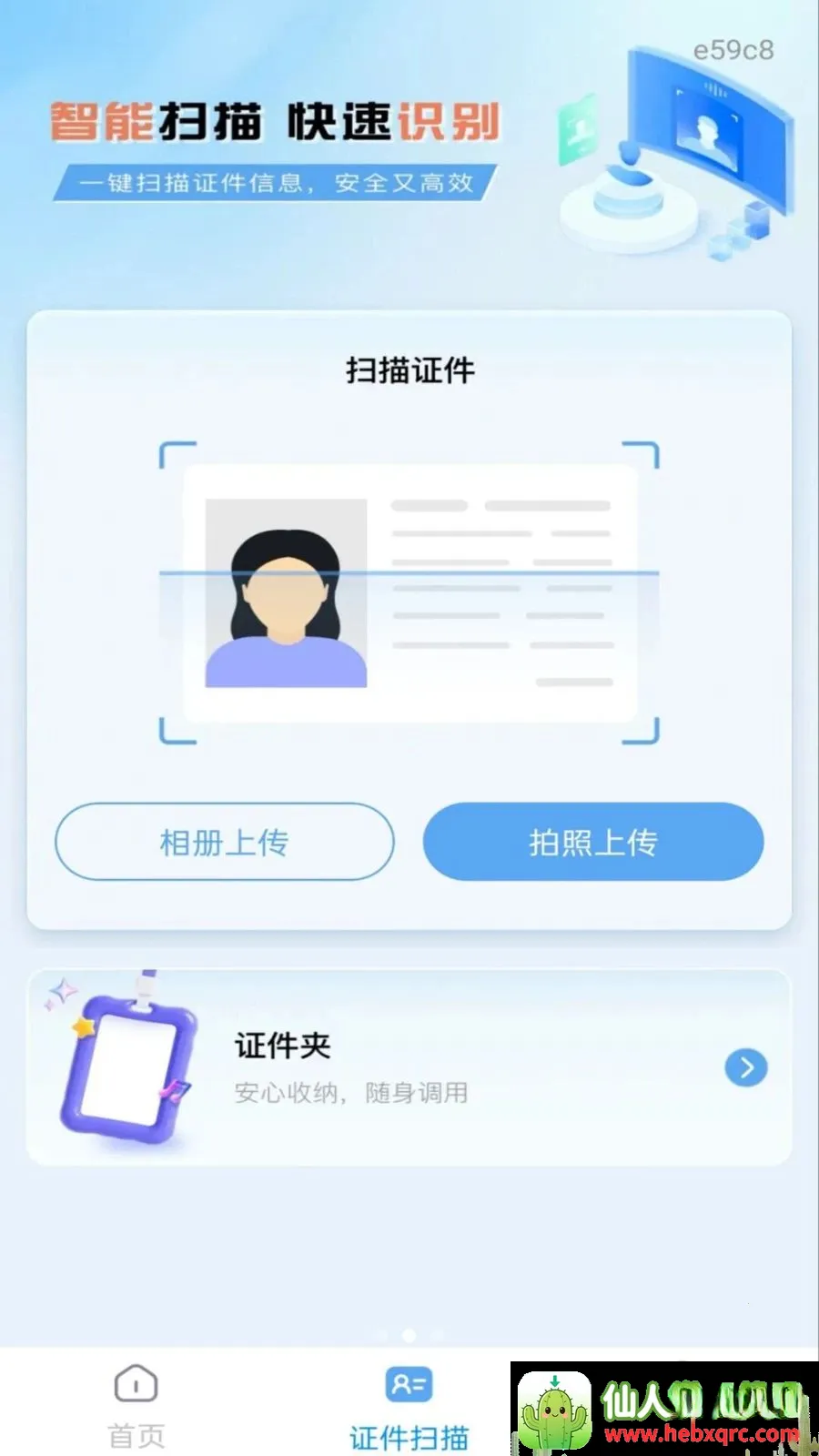 电子税务发票管家(发票证件管理工具) 电子税务发票管家(发票证件管理工具)
