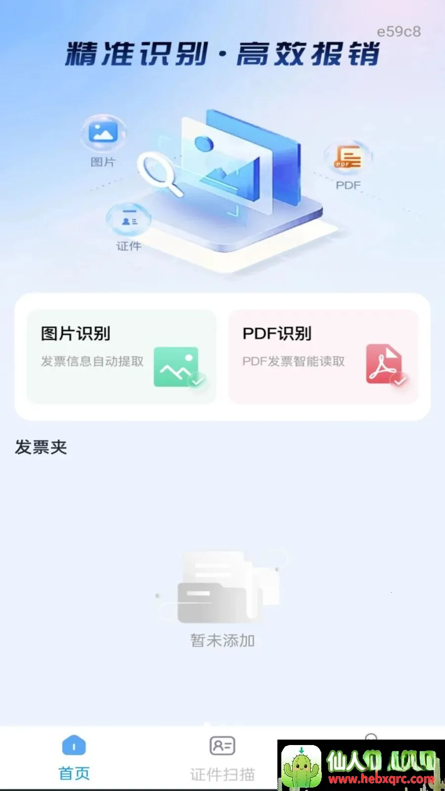 电子税务发票管家(发票证件管理工具) 电子税务发票管家(发票证件管理工具)