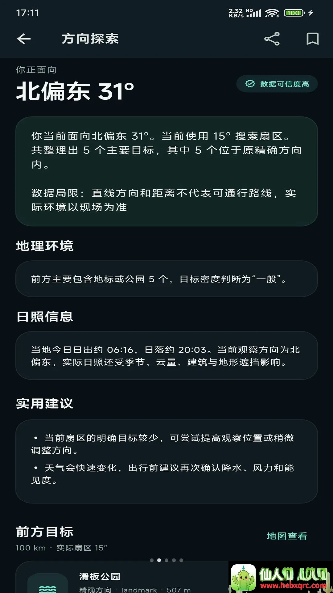 方境智能探索工具(空间信息解读工具) 方境智能探索工具(空间信息解读工具)