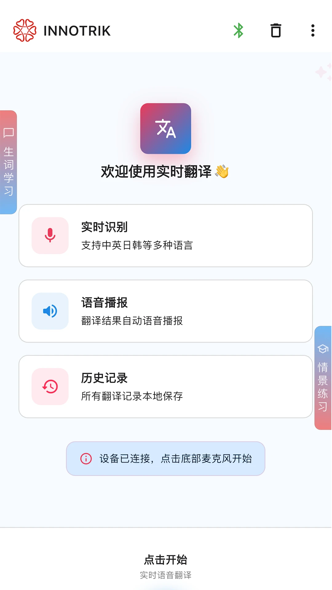 INNOTRIK2026�ٷ����°汾