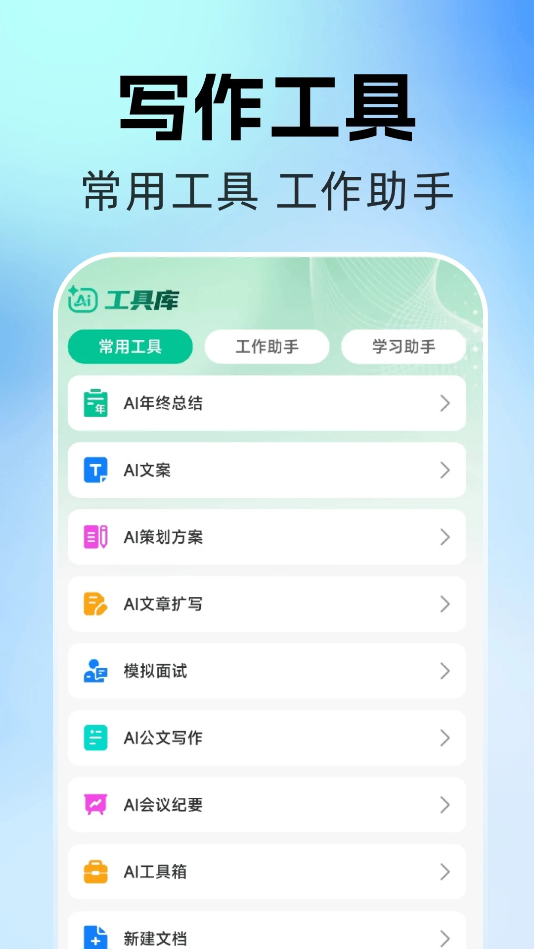 AI agent万能助理(AI智能助手) AI agent万能助理(AI智能助手)