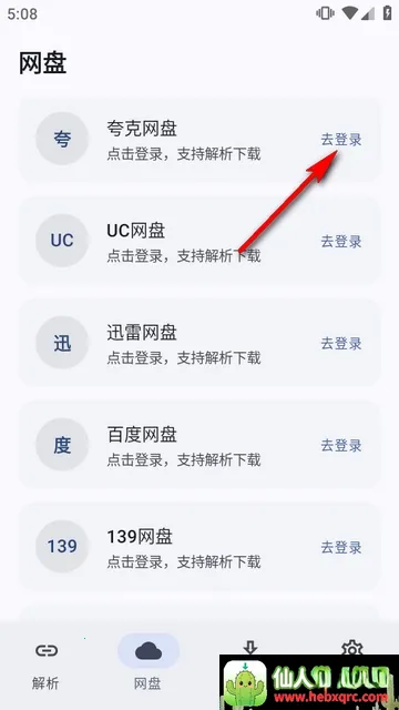 云取网盘解析软件2026官方最新版本 云取网盘解析软件2026官方最新版本
