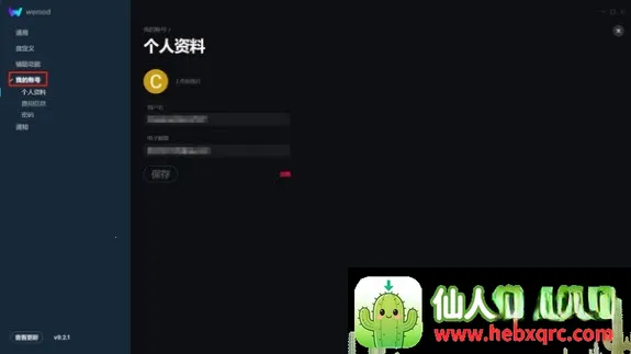 Wand WeMod修改器最新手机版 Wand WeMod修改器最新手机版