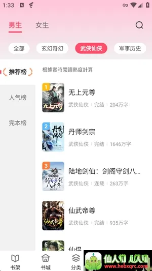 风阅小说APP(小说阅读软件) 风阅小说APP(小说阅读软件)