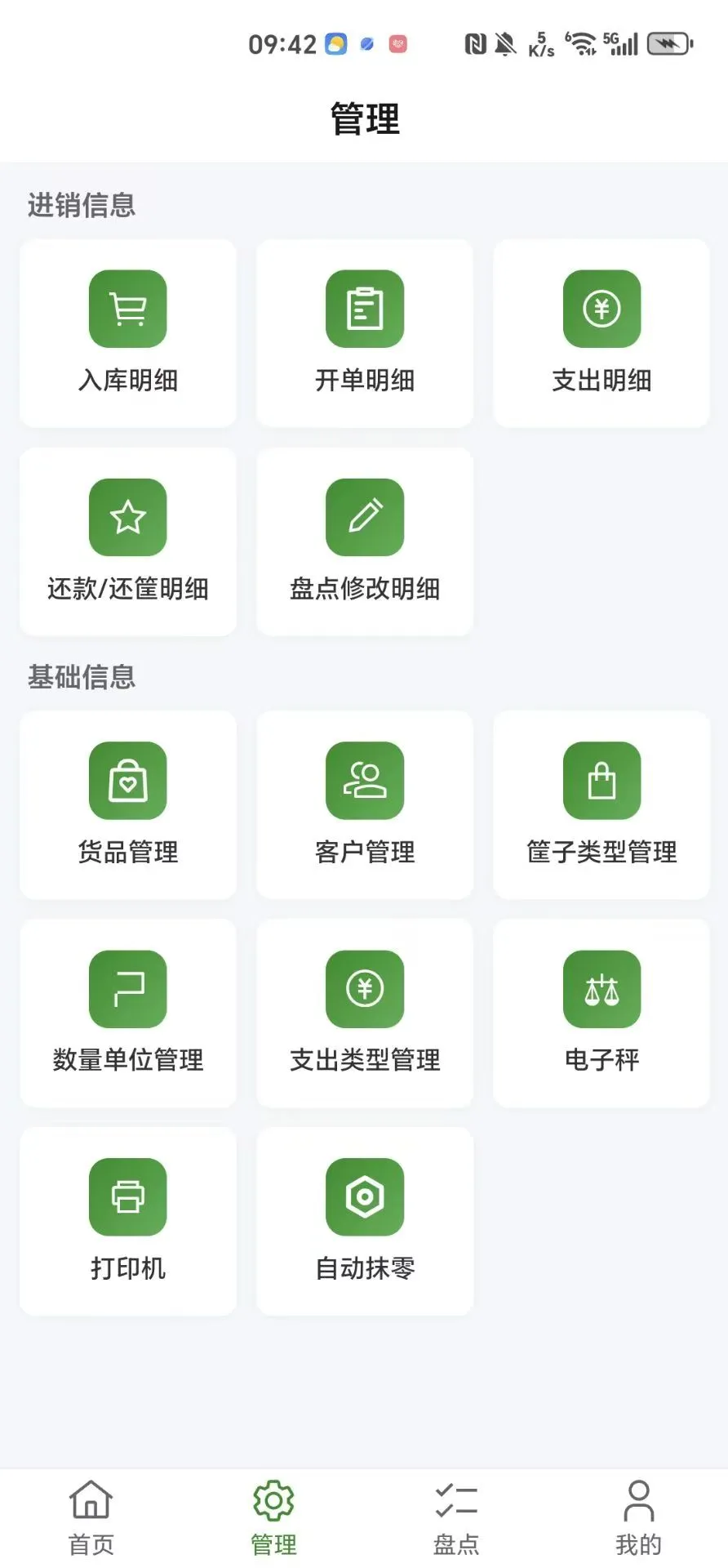 果蔬通APP2026官方最新版本 果蔬通APP2026官方最新版本