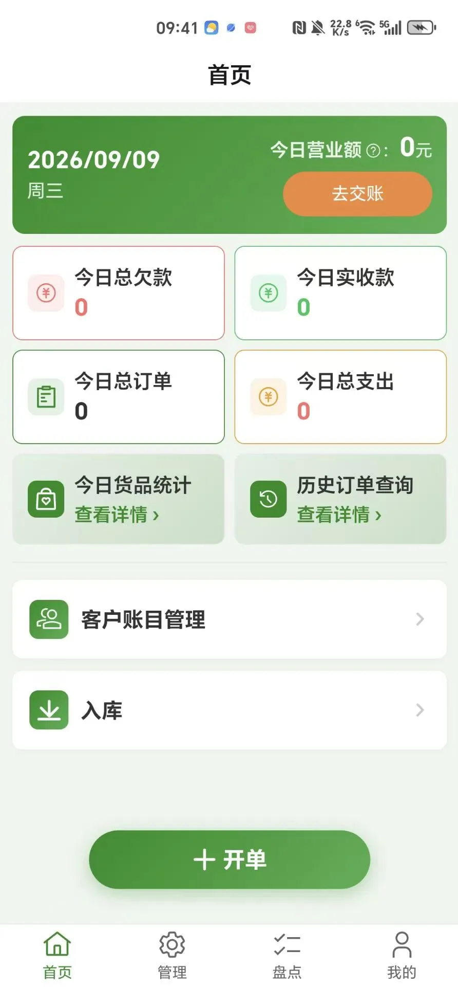 果蔬通APP2026官方最新版本 果蔬通APP2026官方最新版本