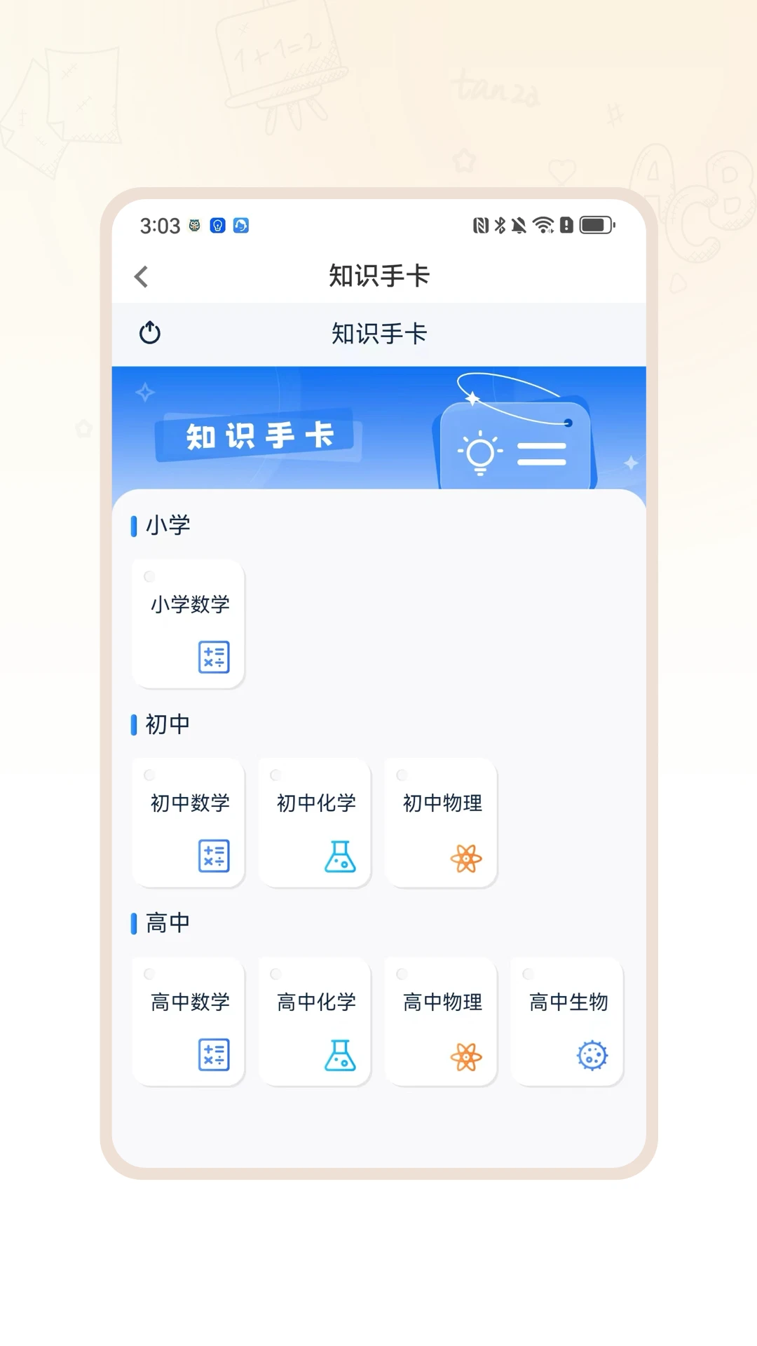 ��ѧ����(֪ʶ���ɳ�)