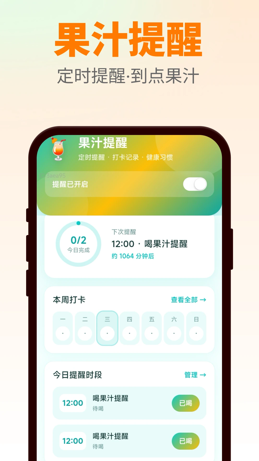 到点喝果汁2026官方最新版本 到点喝果汁2026官方最新版本