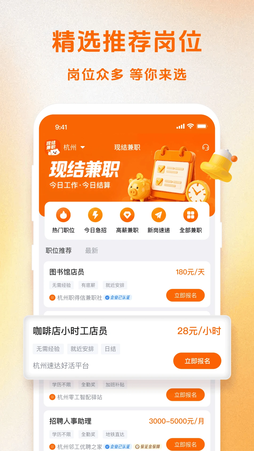 现结兼职软件安卓版手机版 现结兼职软件安卓版手机版