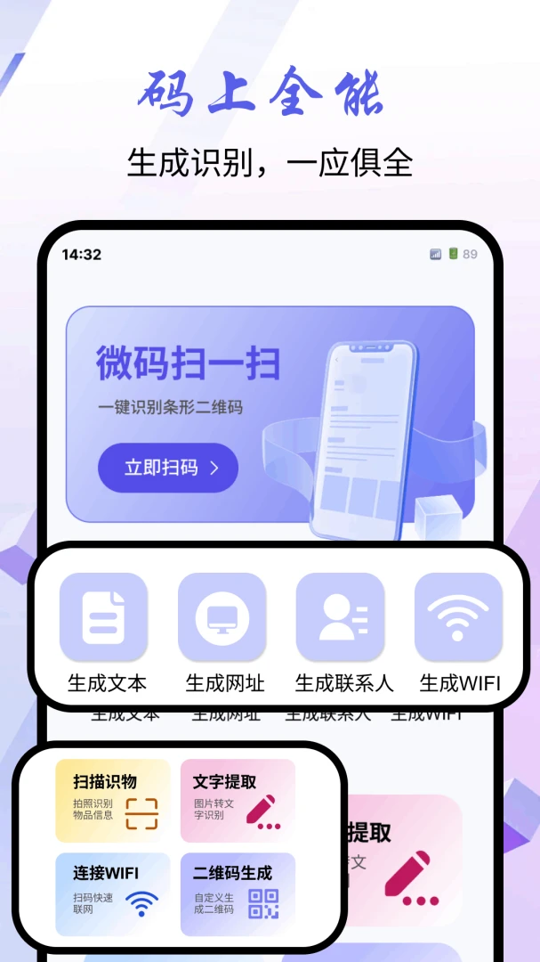 微码扫一扫软件最新手机版 微码扫一扫软件最新手机版